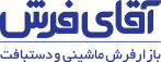 آقای فرش